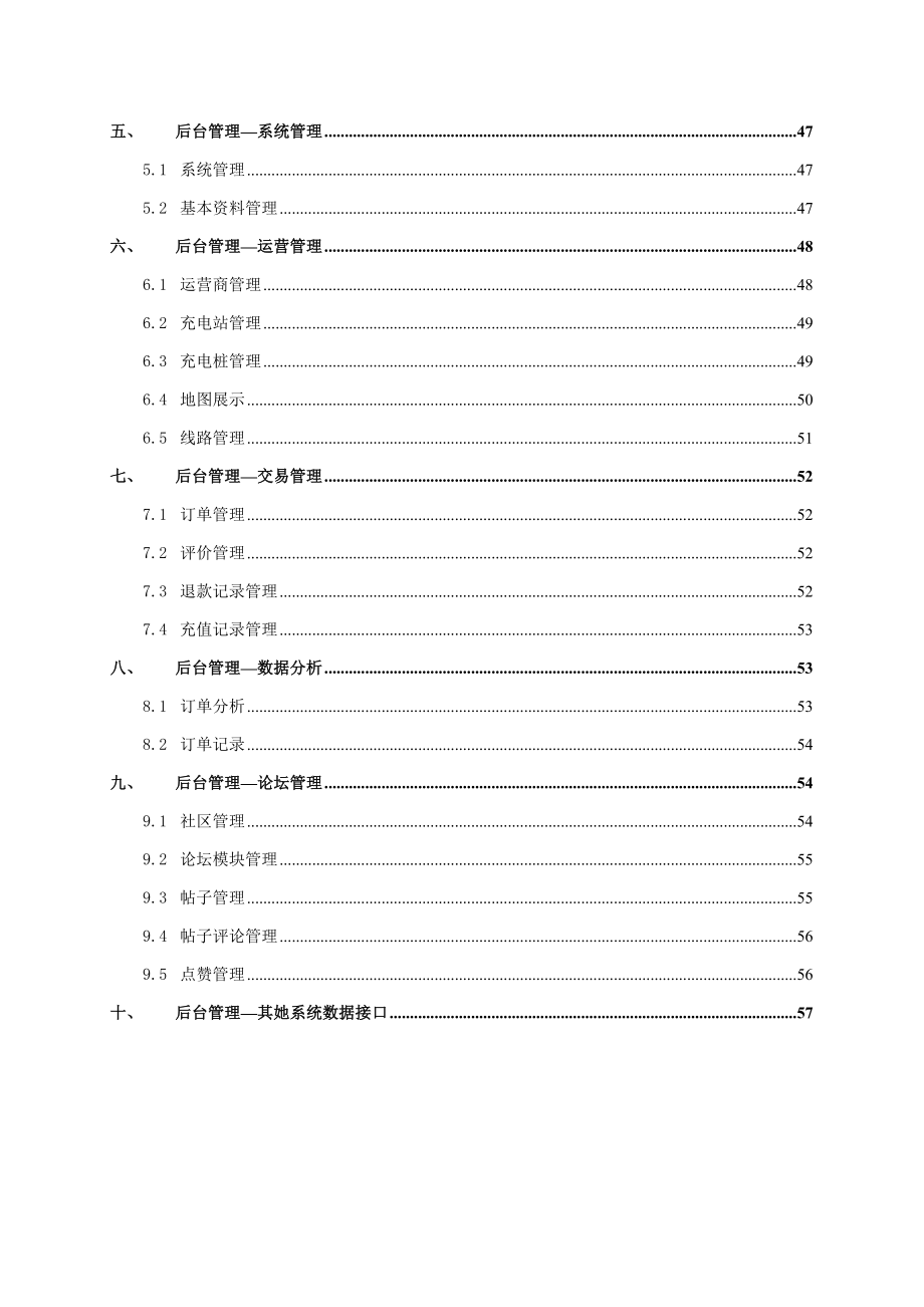 充电桩app需求文档_第3页