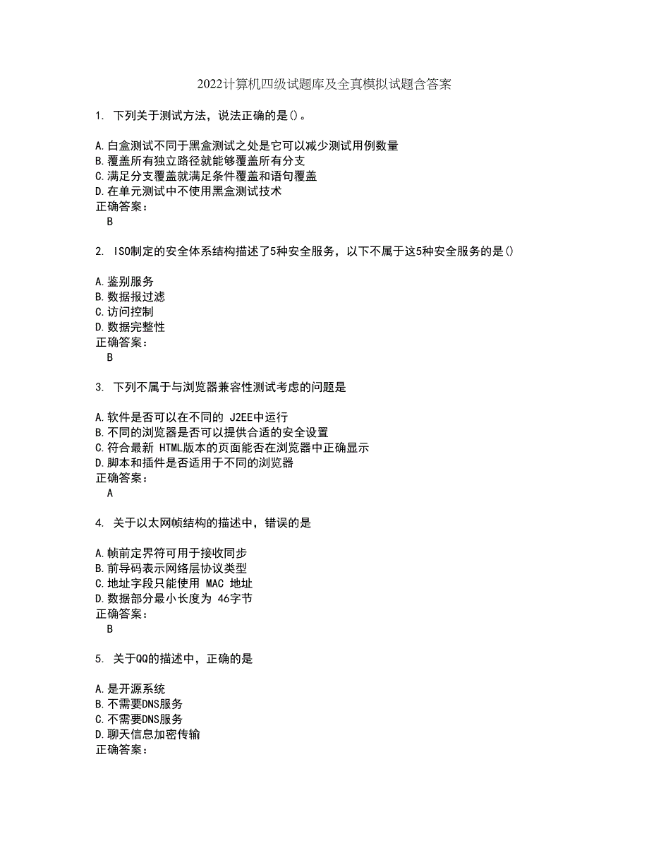 2022计算机四级试题库及全真模拟试题含答案13_第1页