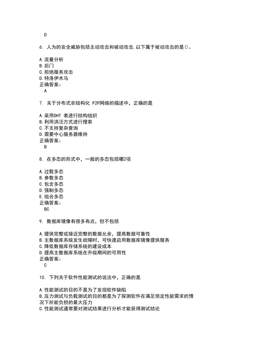 2022计算机四级试题库及全真模拟试题含答案13_第2页