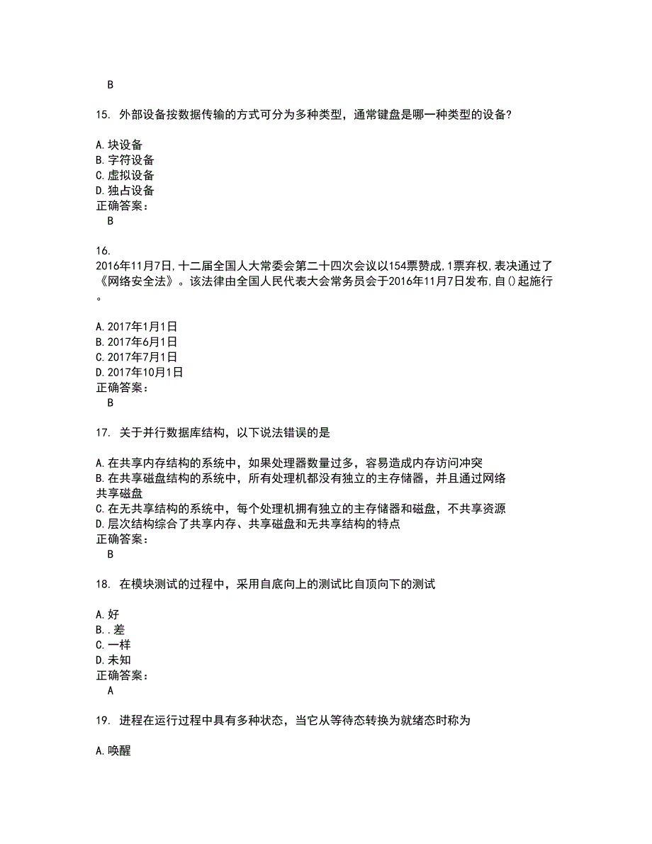 2022计算机四级试题库及全真模拟试题含答案13_第4页