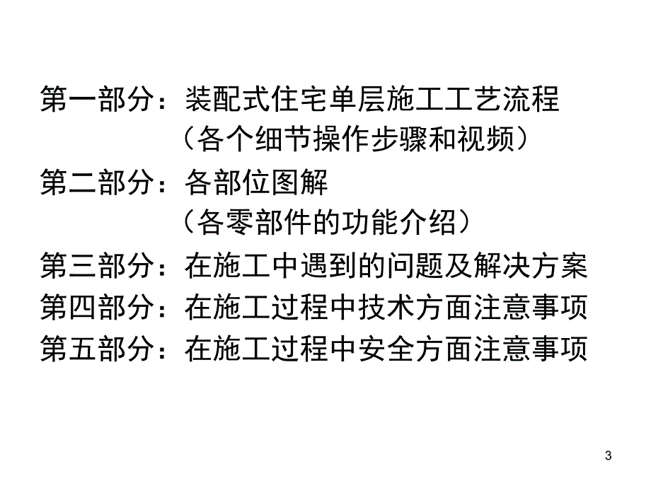 新型装配式住宅学习情况总结PPT精品文档_第3页