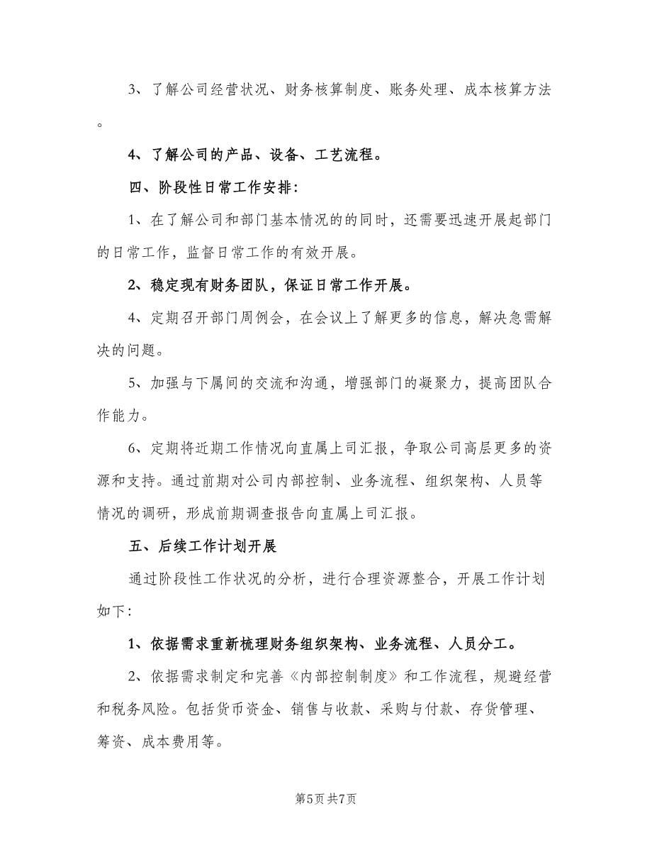 助理下半年工作计划（三篇）.doc_第5页