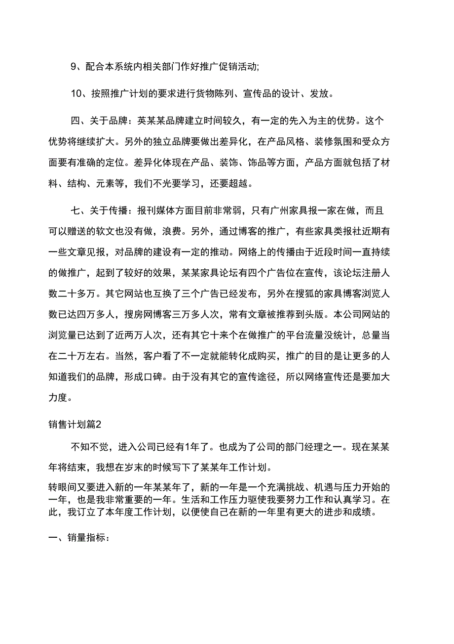 销售计划汇总_第2页