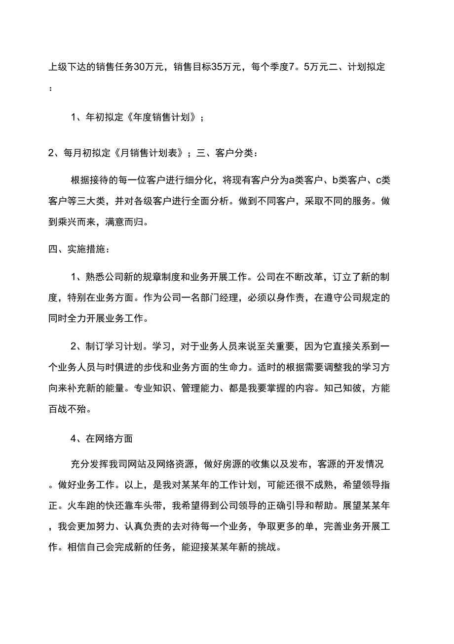 销售计划汇总_第3页