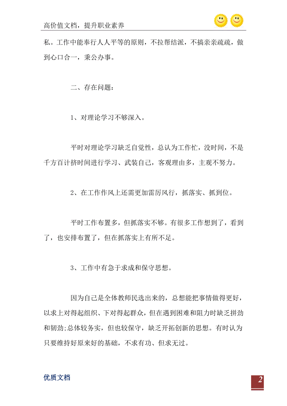 民主评议党员个人自查报告范文_第3页