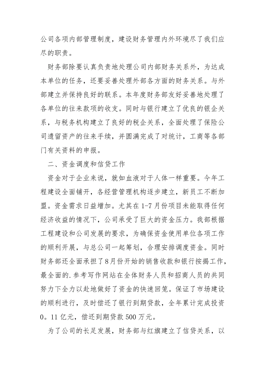 财务专员月度工作总结 财务报告汇总工作总结_第3页