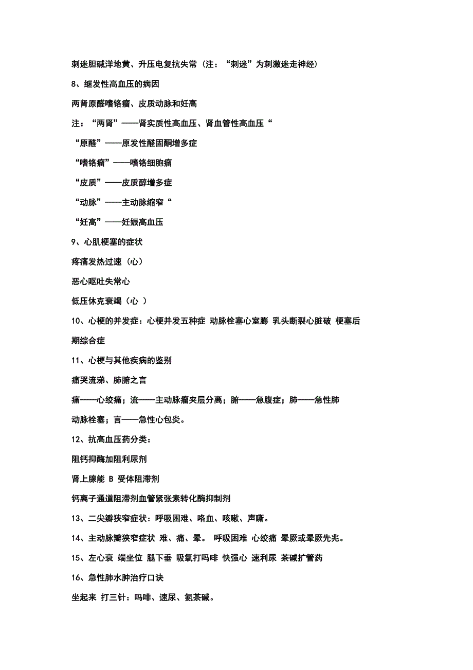 内科护理学记忆口诀.docx_第2页