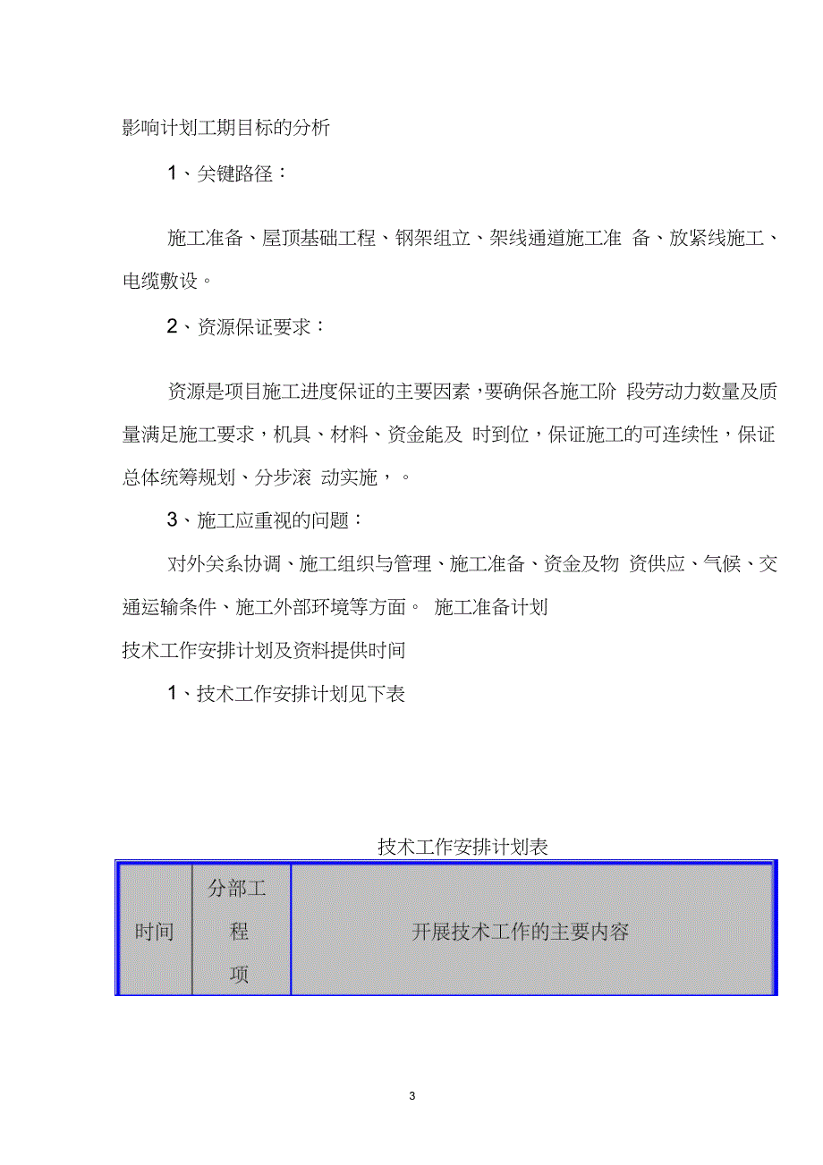 分布式光伏发电项目施工进度计划和各阶段进度的保证措施（完整版）_第3页