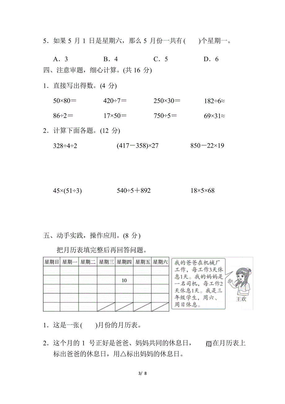 人教版三年级数学下册第6单元达标检测卷附答案_第3页