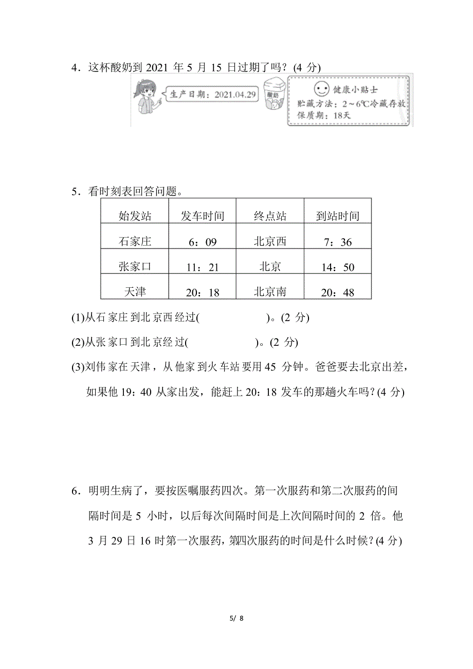 人教版三年级数学下册第6单元达标检测卷附答案_第5页