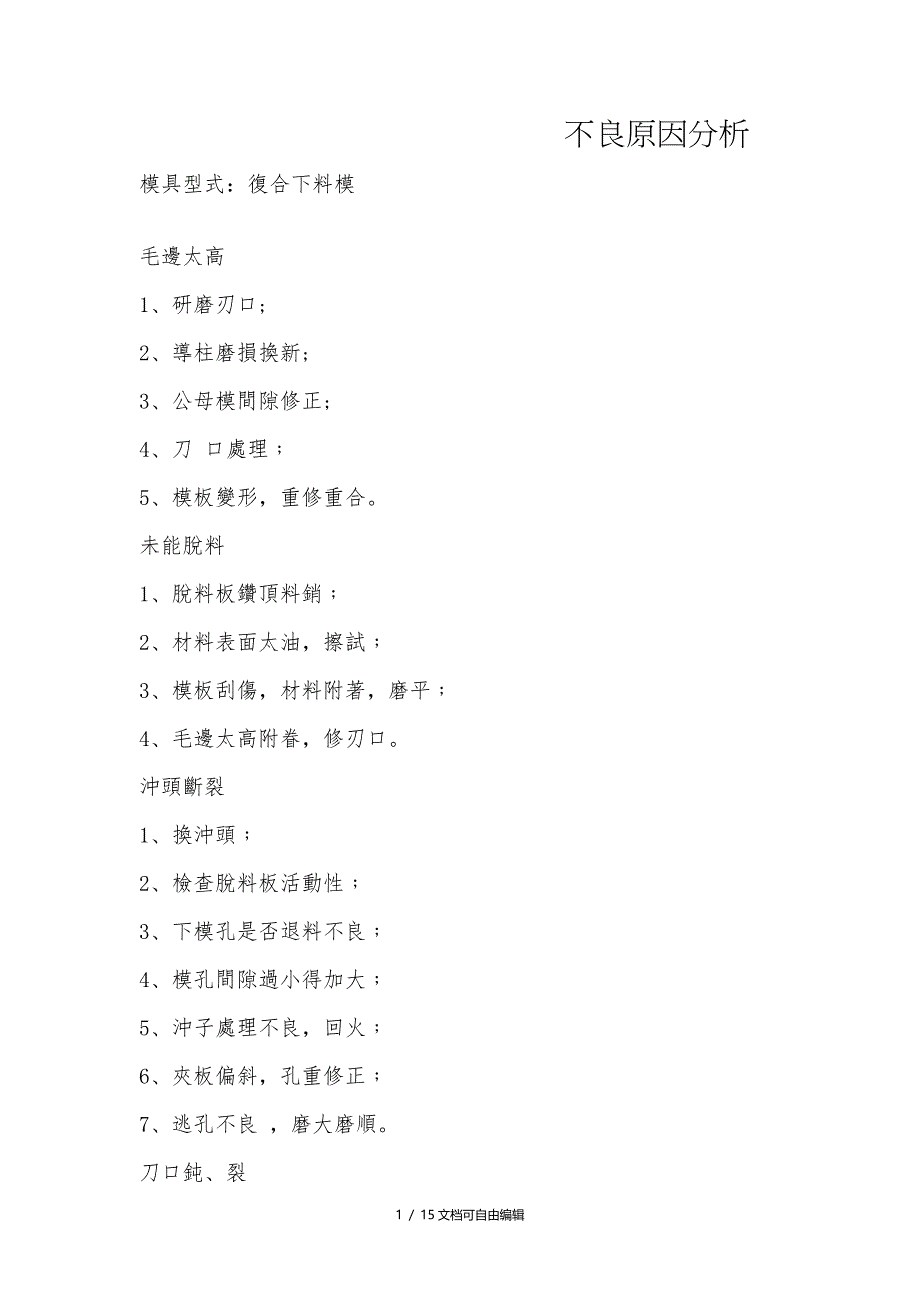 不良原因分析_第1页
