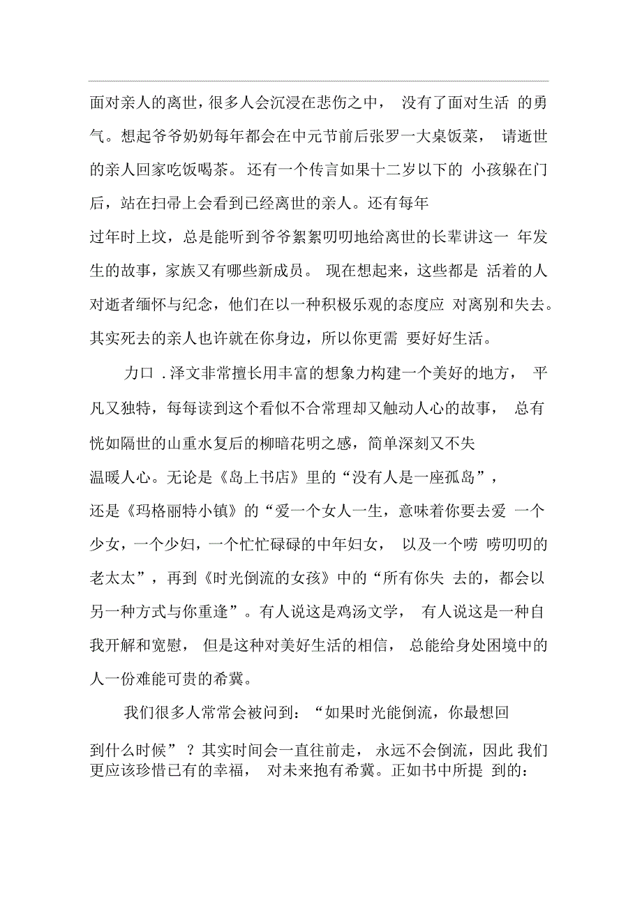 《时光倒流的女孩》读后感：时光不会倒流_第3页