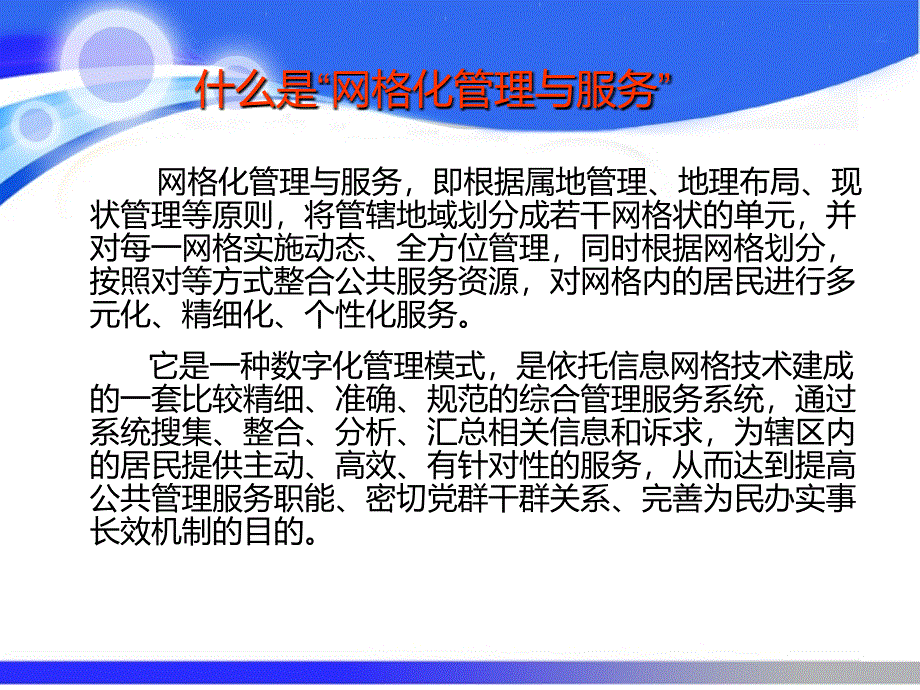 [社会学]社会创新网格化幻灯片演示方案_第2页