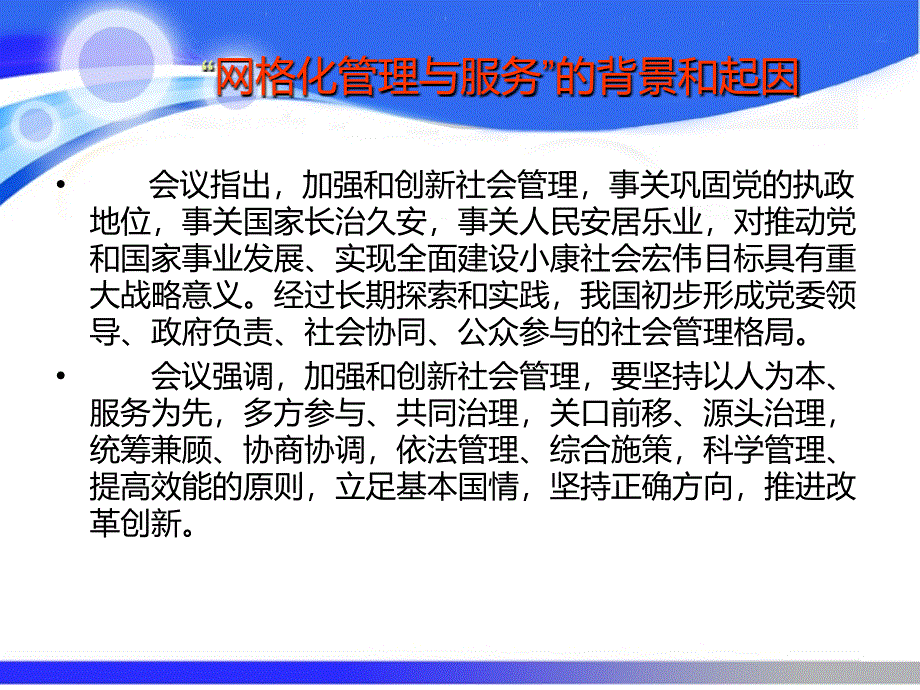 [社会学]社会创新网格化幻灯片演示方案_第4页