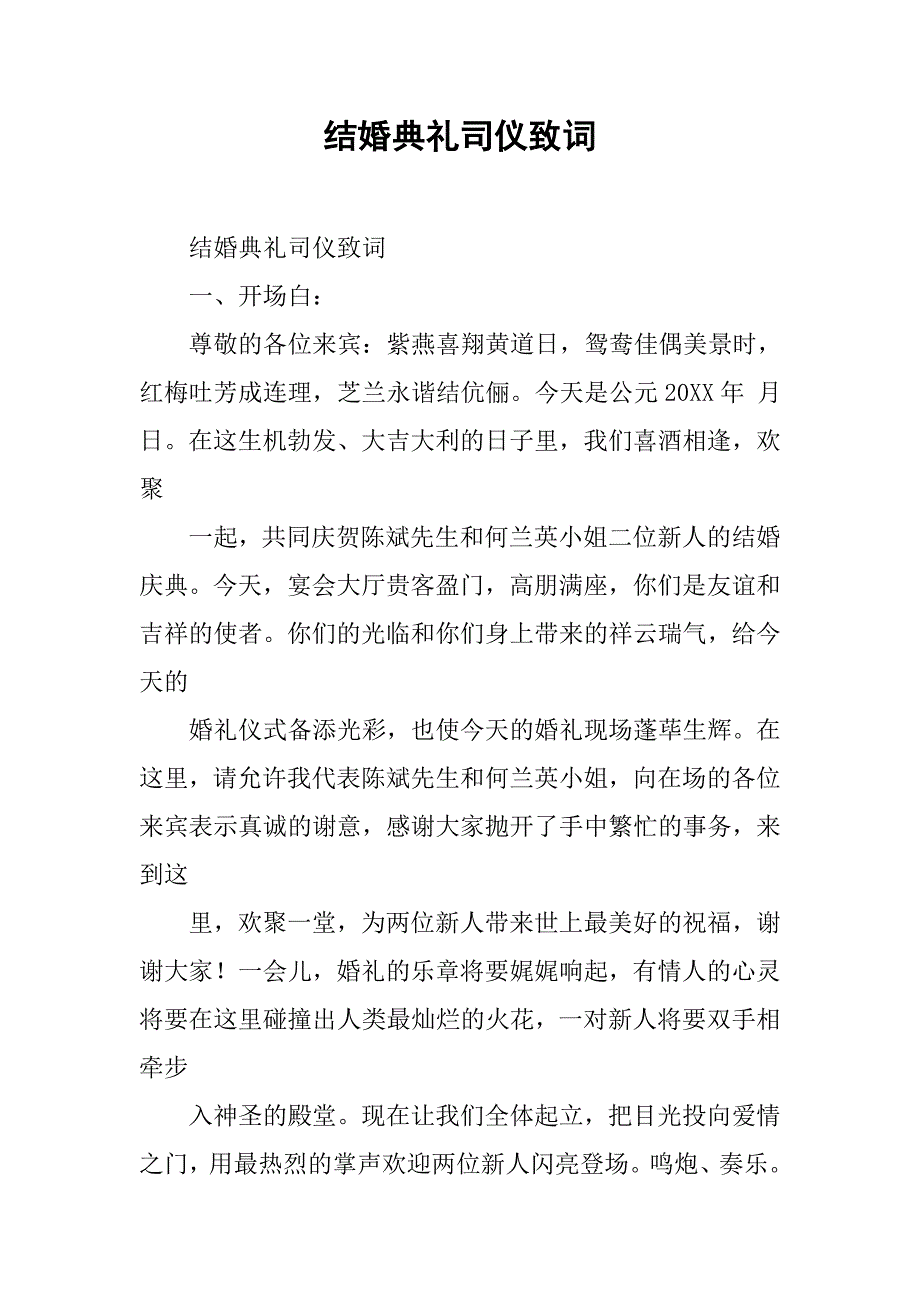 结婚典礼司仪致词_第1页