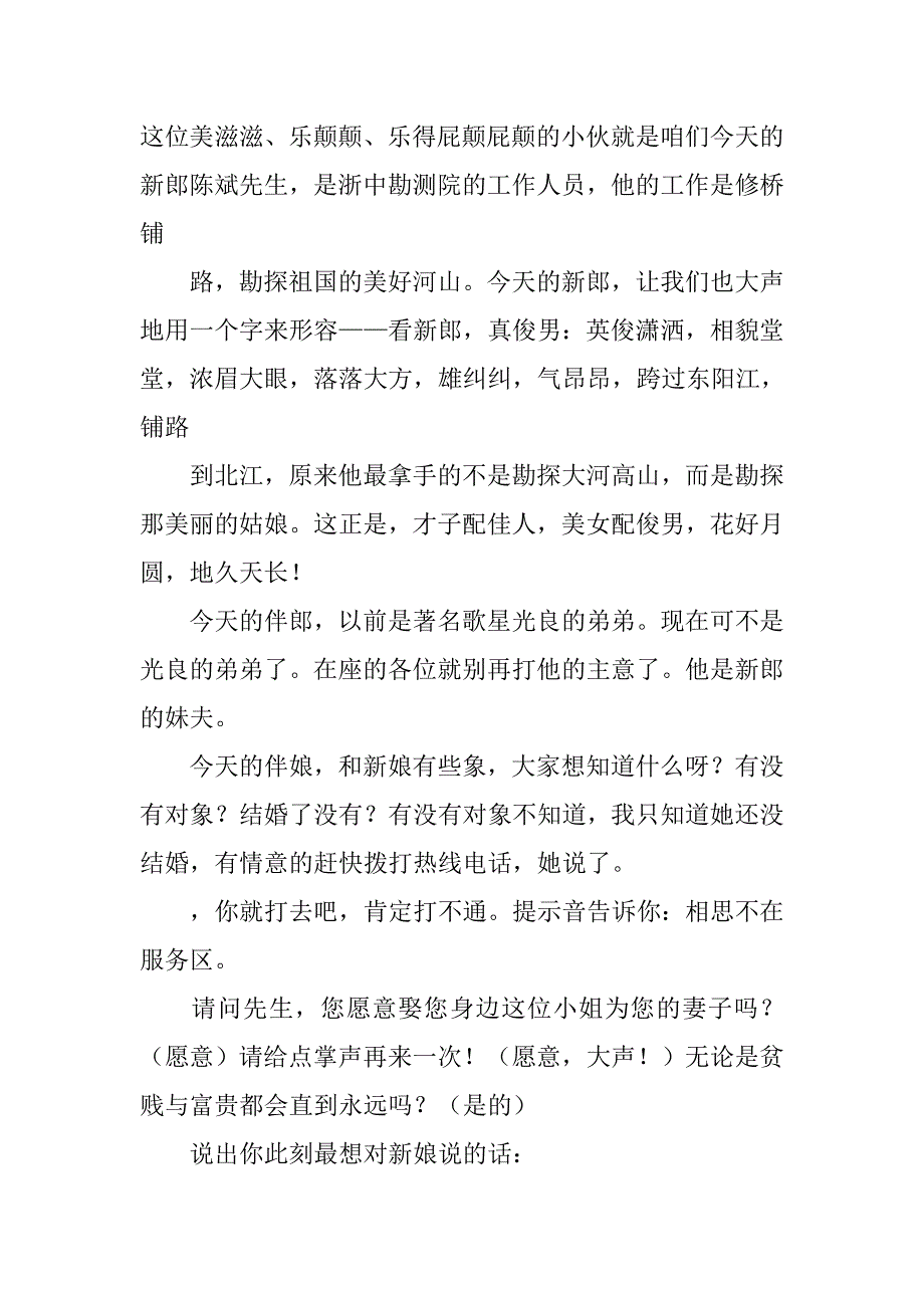 结婚典礼司仪致词_第3页