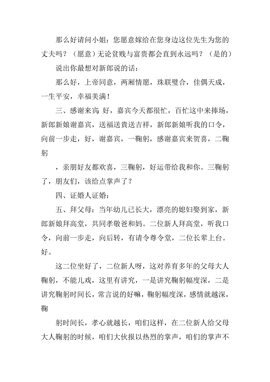 结婚典礼司仪致词_第4页