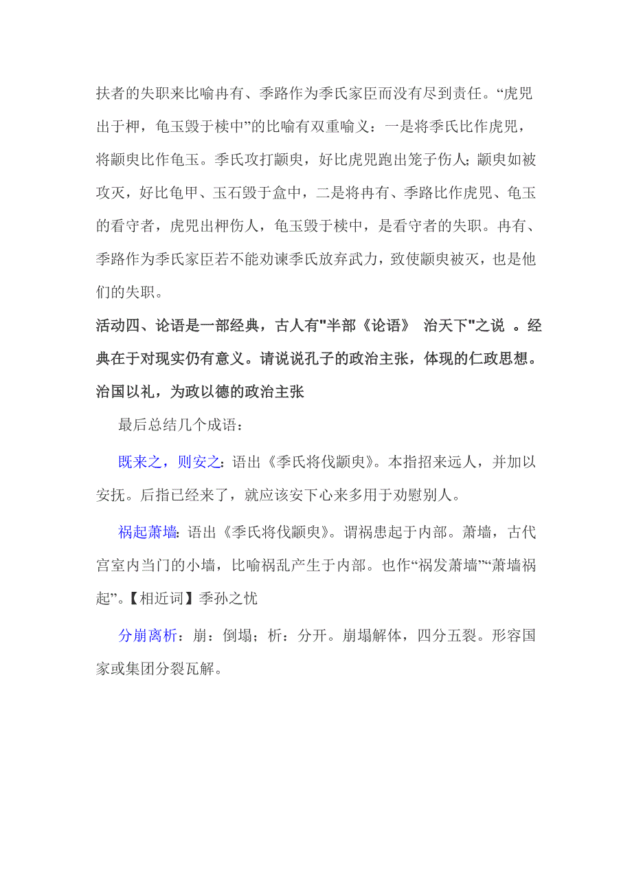 季氏将伐颛臾.doc_第2页