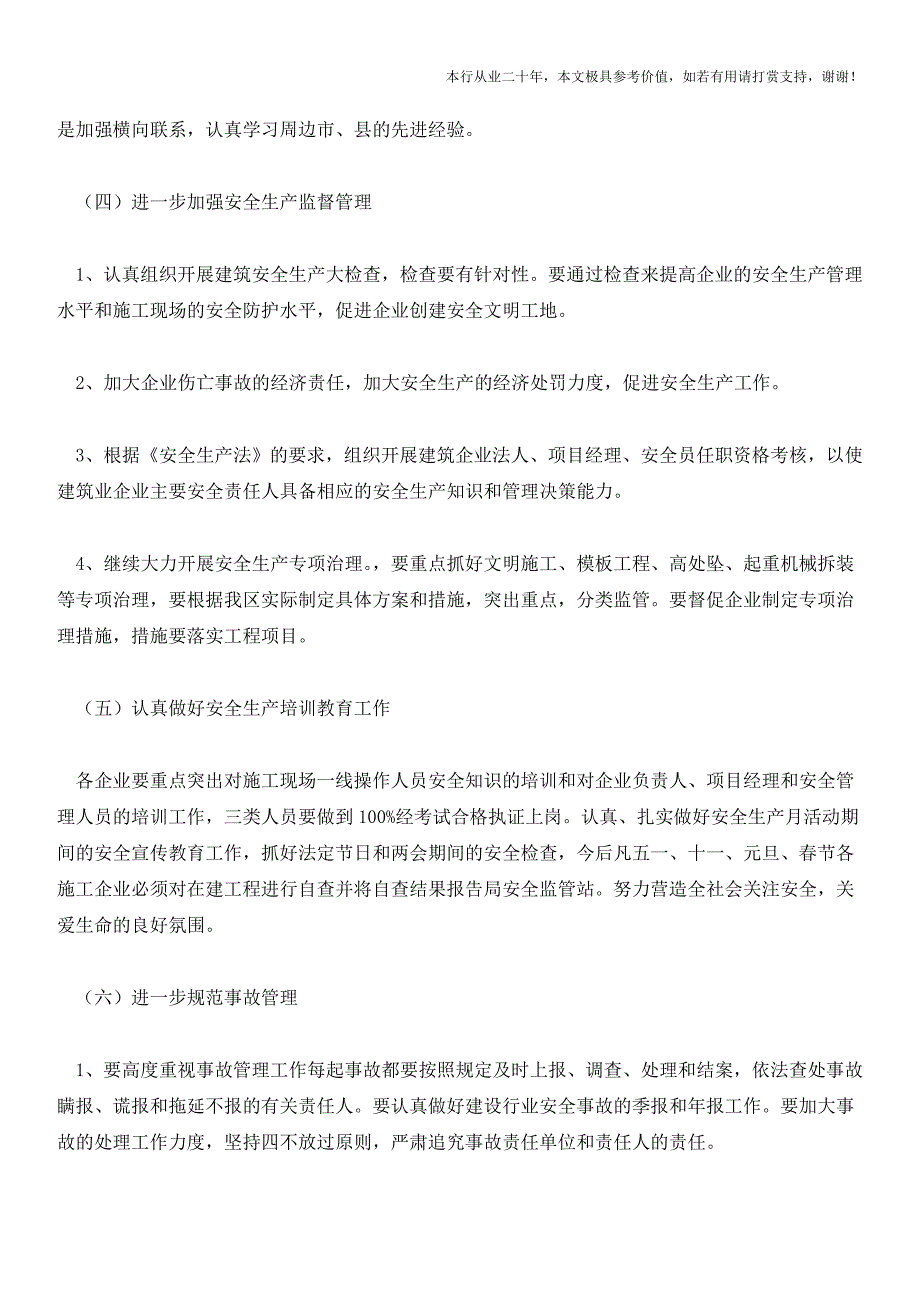 安全管理工作计划(参考价值极高)_第3页