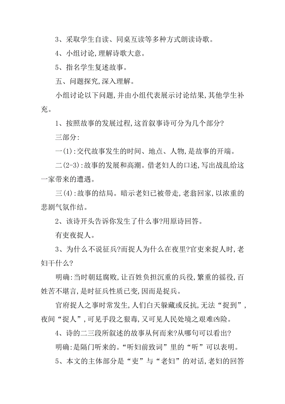 《石壕吏》教案-教案教学设计_第3页