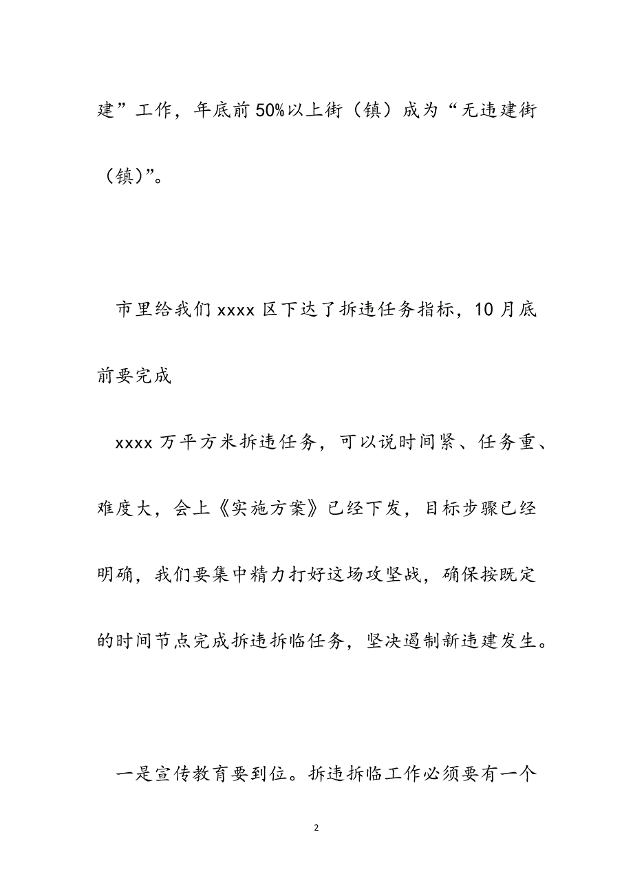 区长在全区拆违拆临及城乡环卫一体化工作推进会上的讲话.docx_第2页