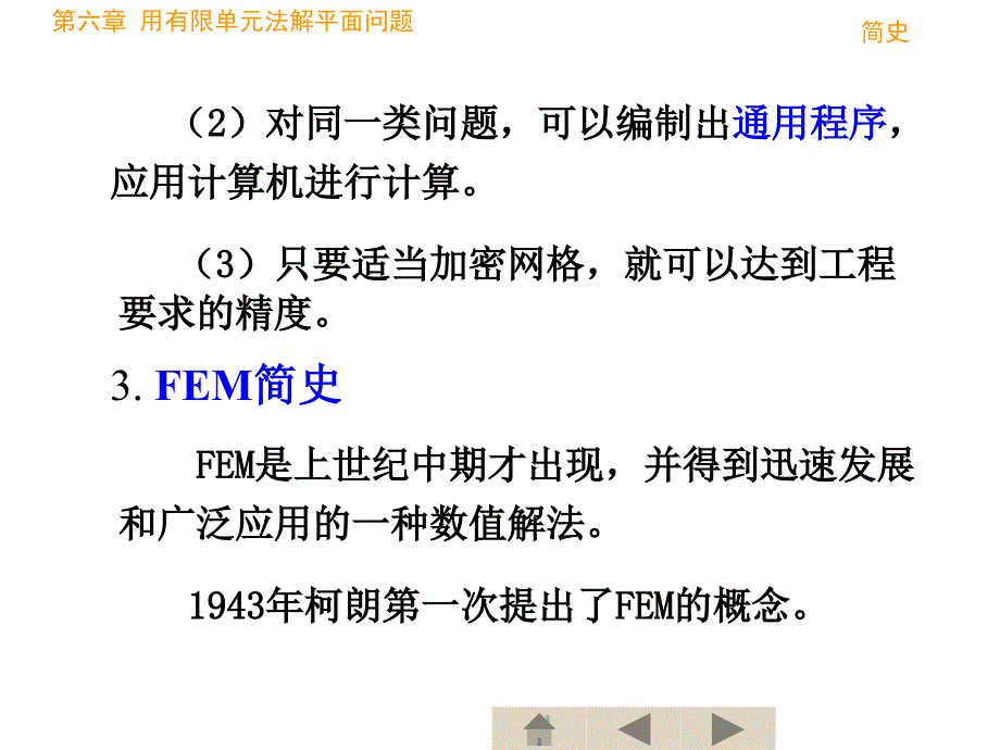 平面问题有限单元法课件_第3页