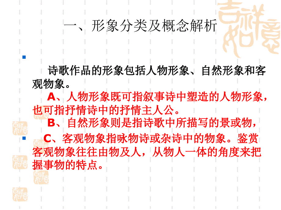 诗歌形象可用3_第2页