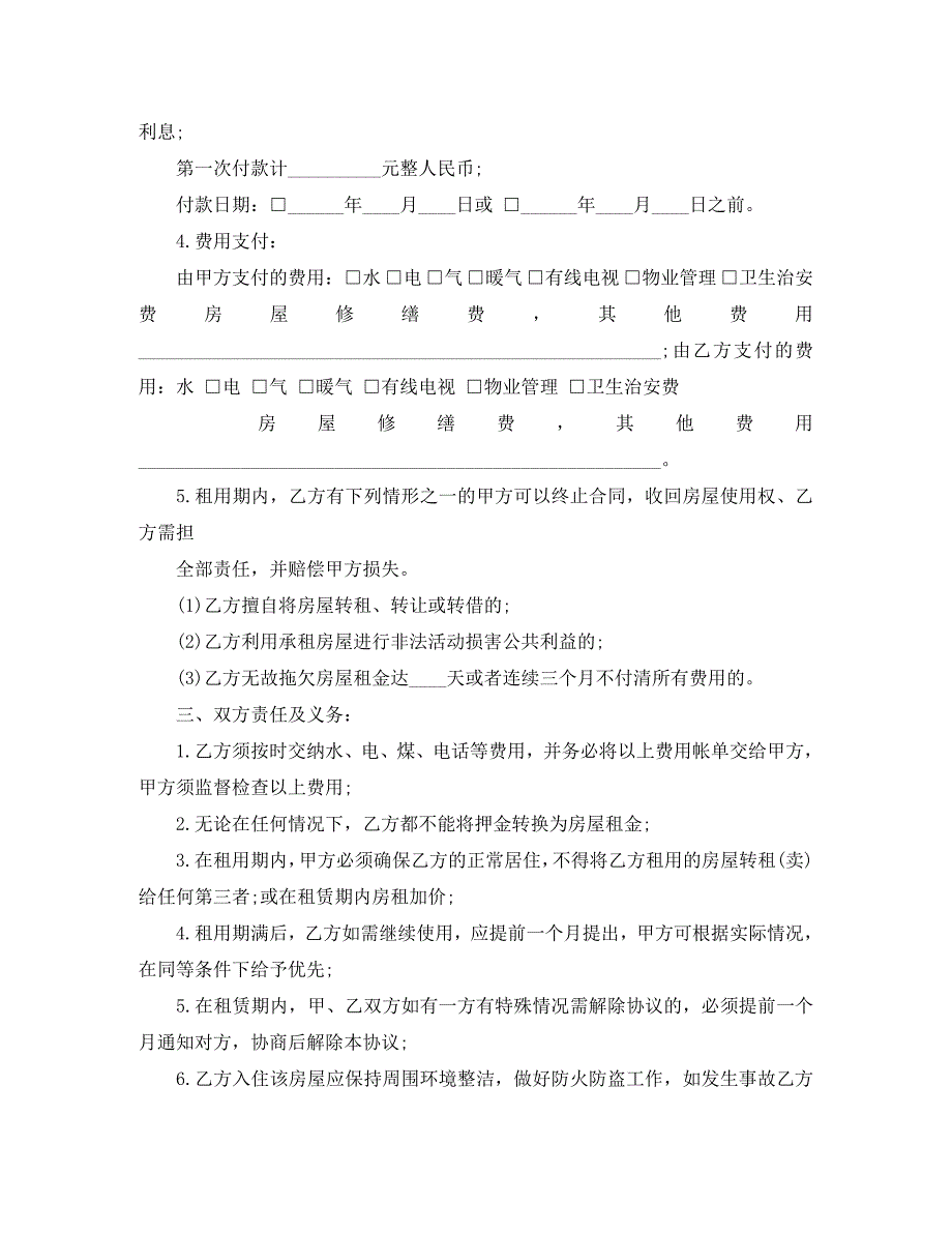 济南市房屋租赁合同_第2页