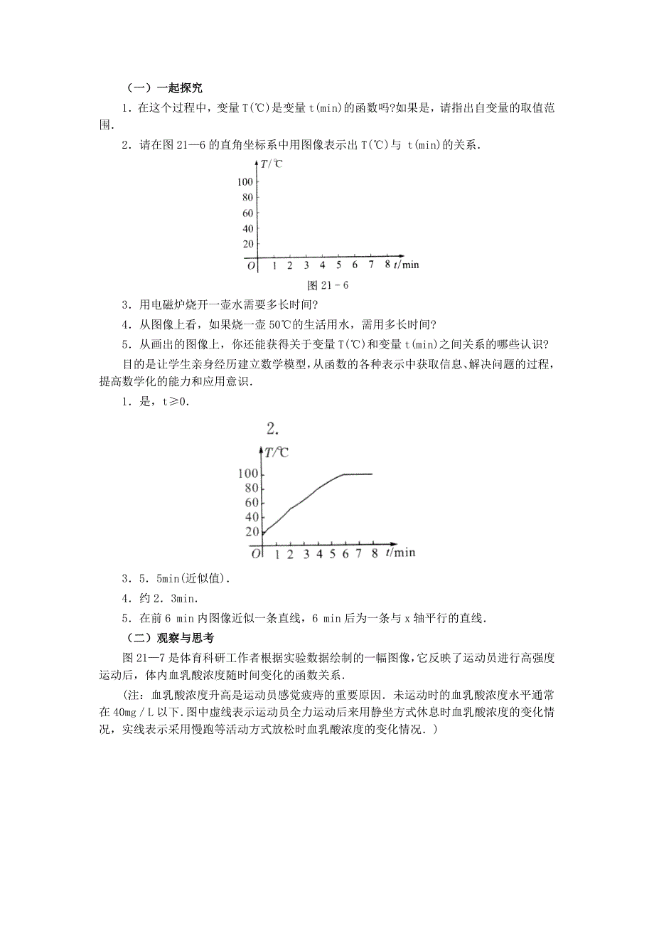 20.4函数的初步应用[4].doc_第2页