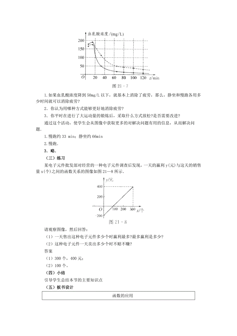 20.4函数的初步应用[4].doc_第3页