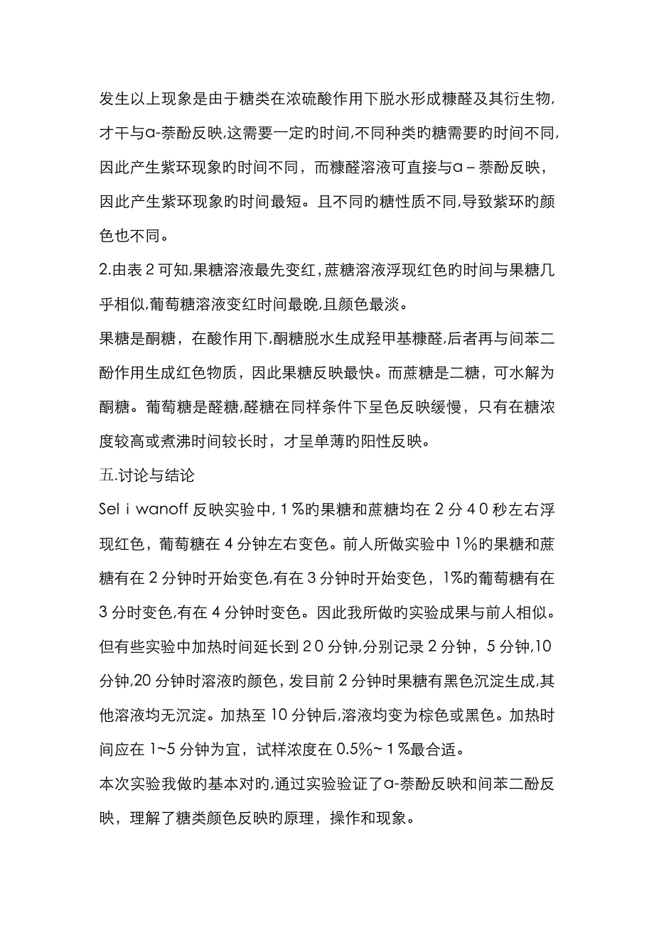 实验二 糖类的颜色反应_第3页