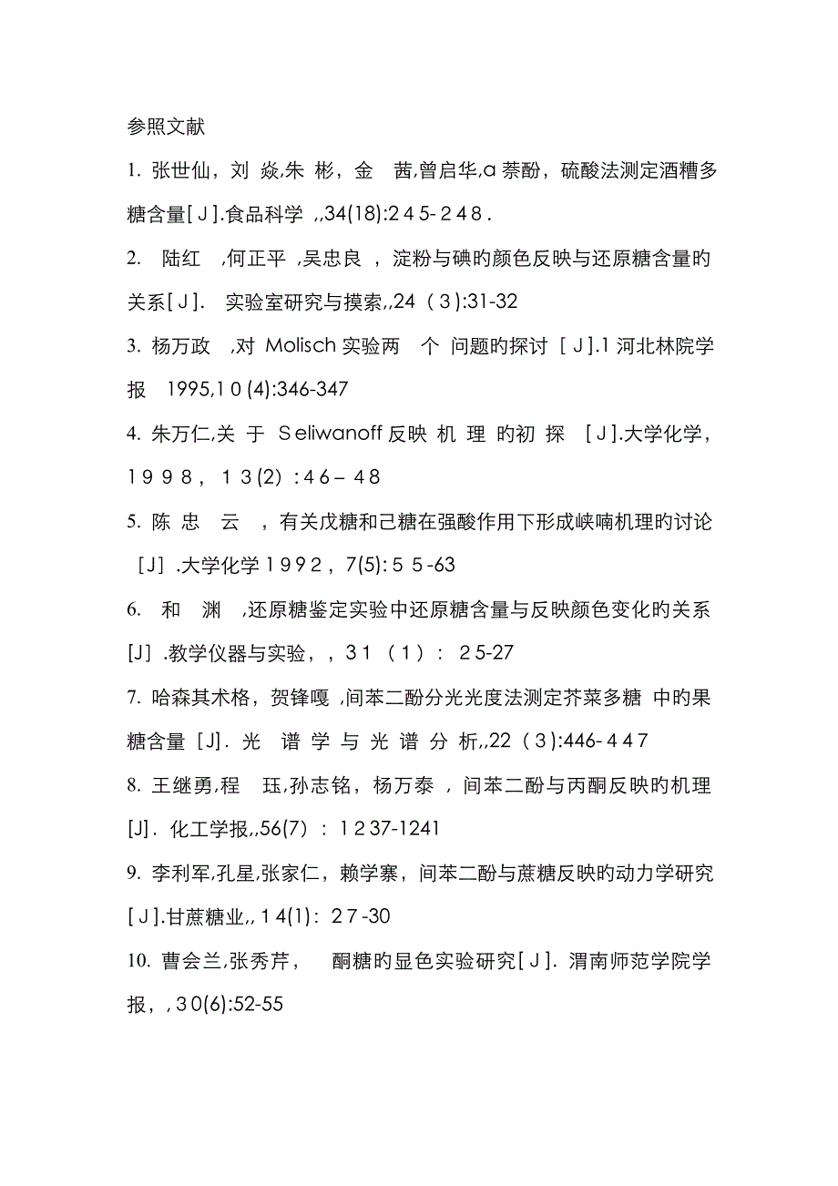 实验二 糖类的颜色反应_第4页