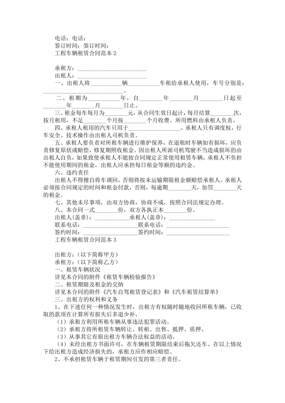 2021年工程车辆租赁合同范本_第2页