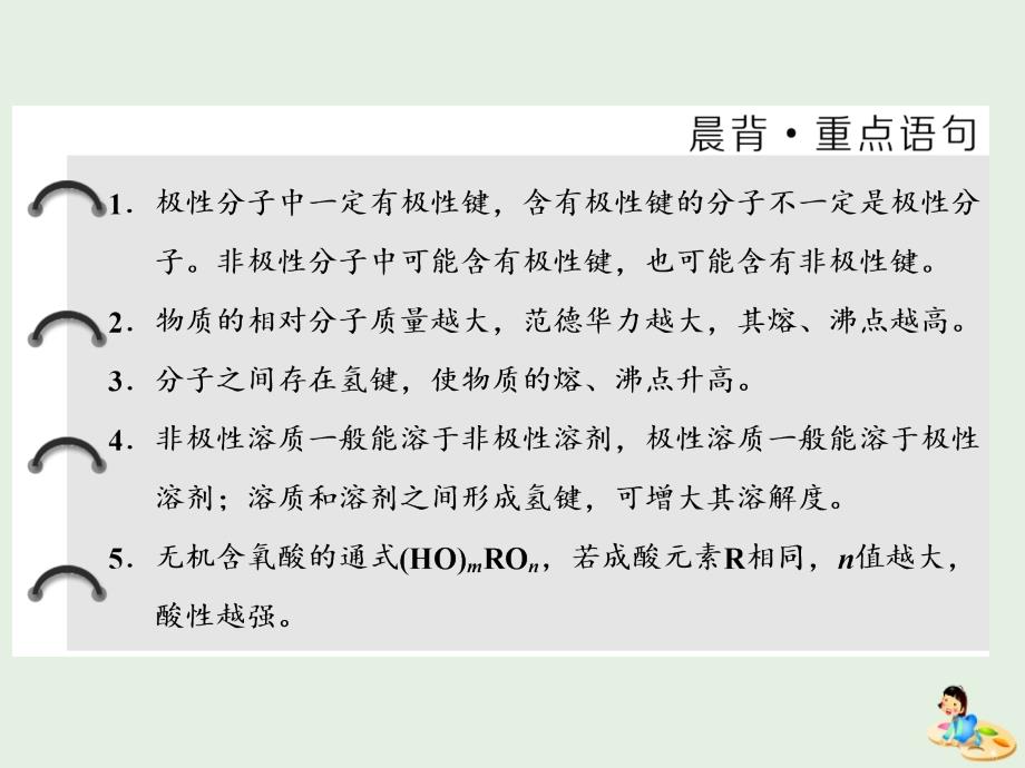 2018-2019学年高中化学 第二章 第三节 分子的性质课件 新人教版选修3_第2页