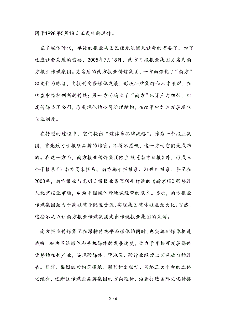 媒介的经营与管理-媒介集团化_第2页