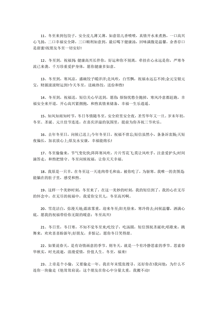 2022年微信群发的冬至祝福语集合3篇_第2页