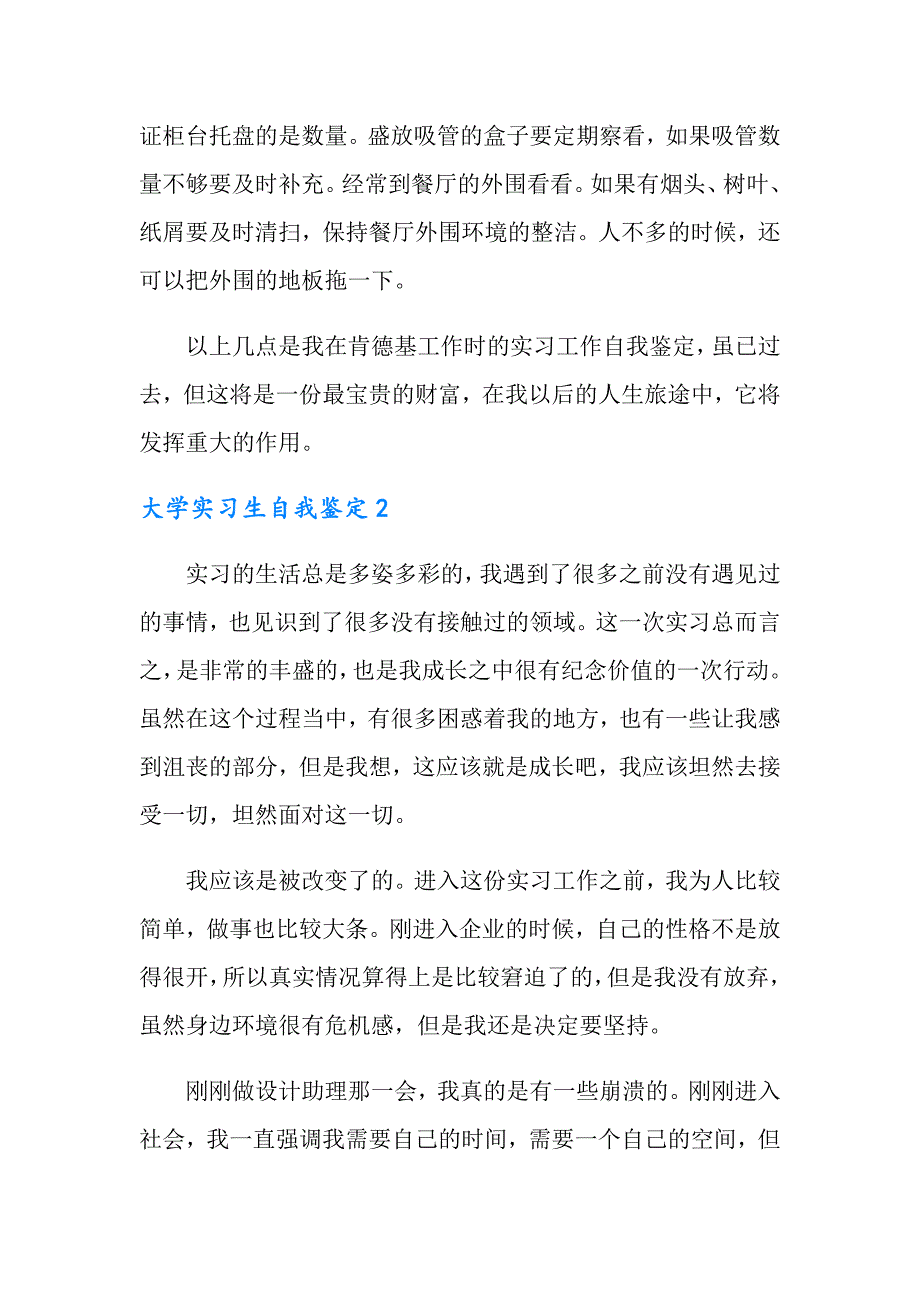 2022年大学实习生自我鉴定集合15篇_第2页