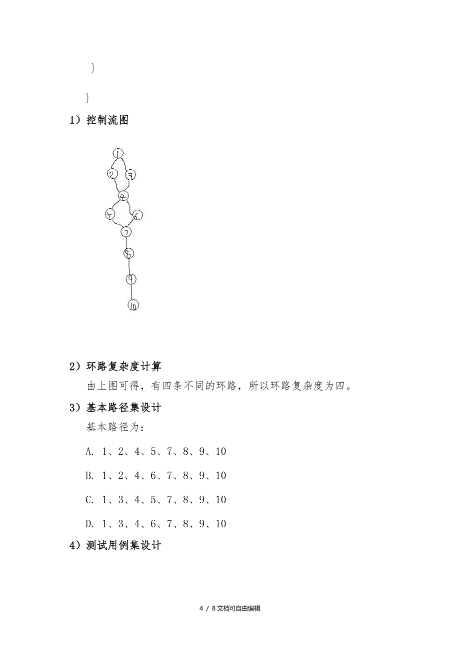 网上购物系统测试报告_第4页