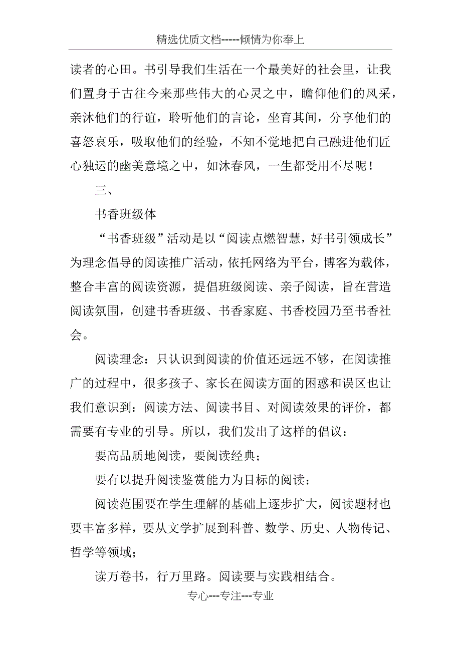 一年级下册道德与法制《我们班的图书角》教案_第3页