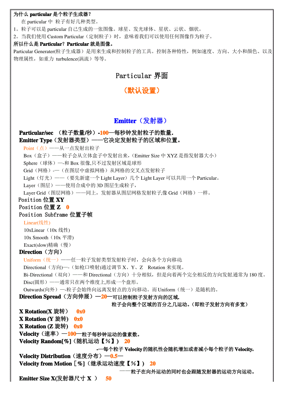 AE常用particular粒子中英文对照表讲解_第1页