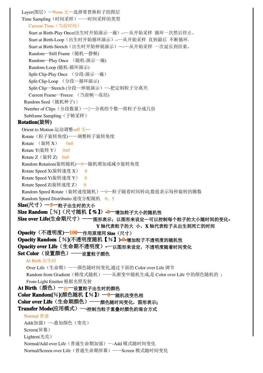 AE常用particular粒子中英文对照表讲解_第3页