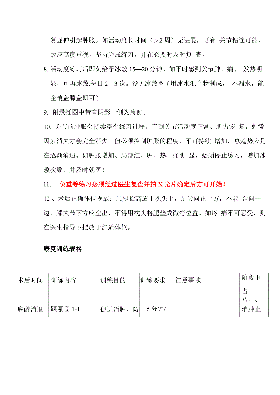 胫骨平台骨折术后康复计划表解析_第2页