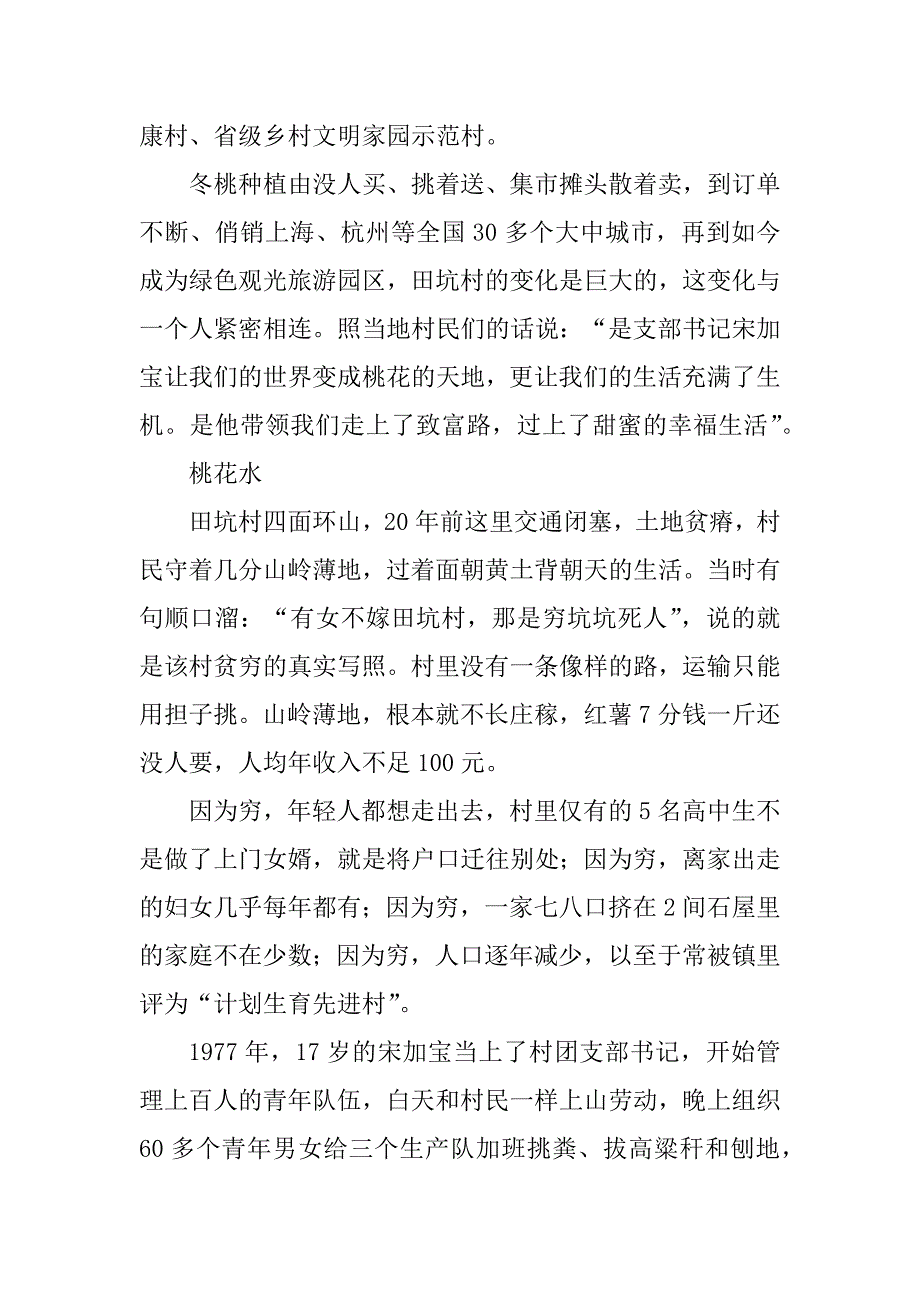 2023年“冬桃书记”宋加宝_冬桃品种_第2页