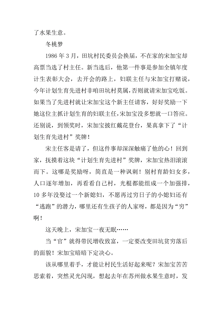 2023年“冬桃书记”宋加宝_冬桃品种_第4页