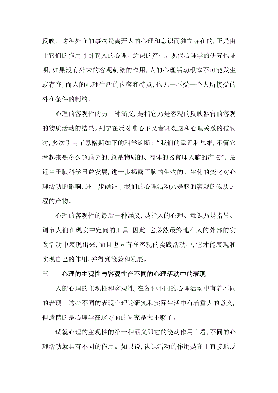 人的心理的主观性与客观性_第4页