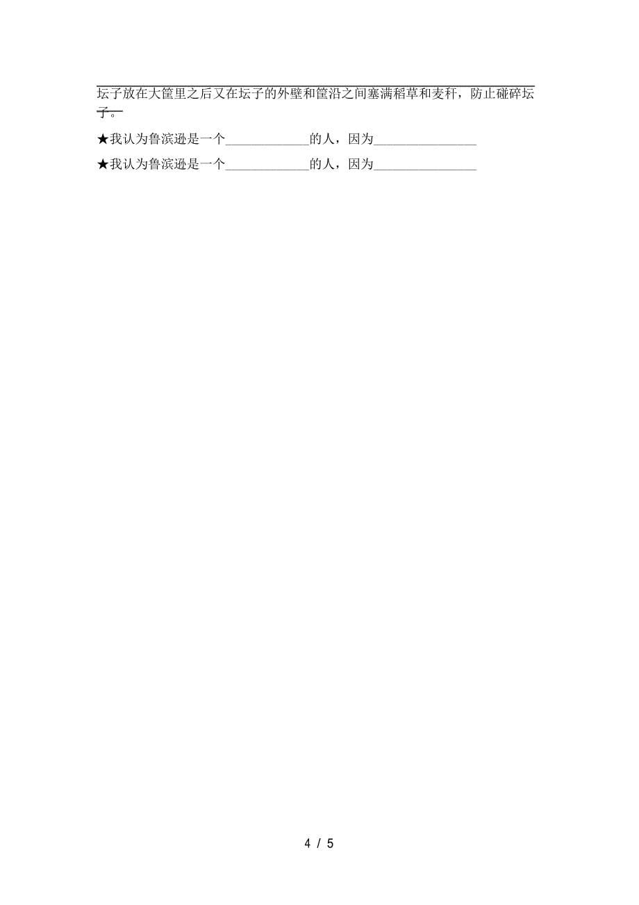 小学六年级语文下册《鲁滨逊漂流记》复习题及答案_第5页