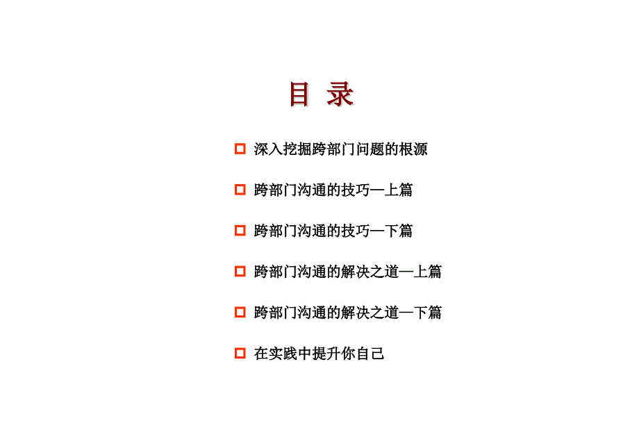 如何跨部门有效沟通_ppt【技术专攻】_第2页