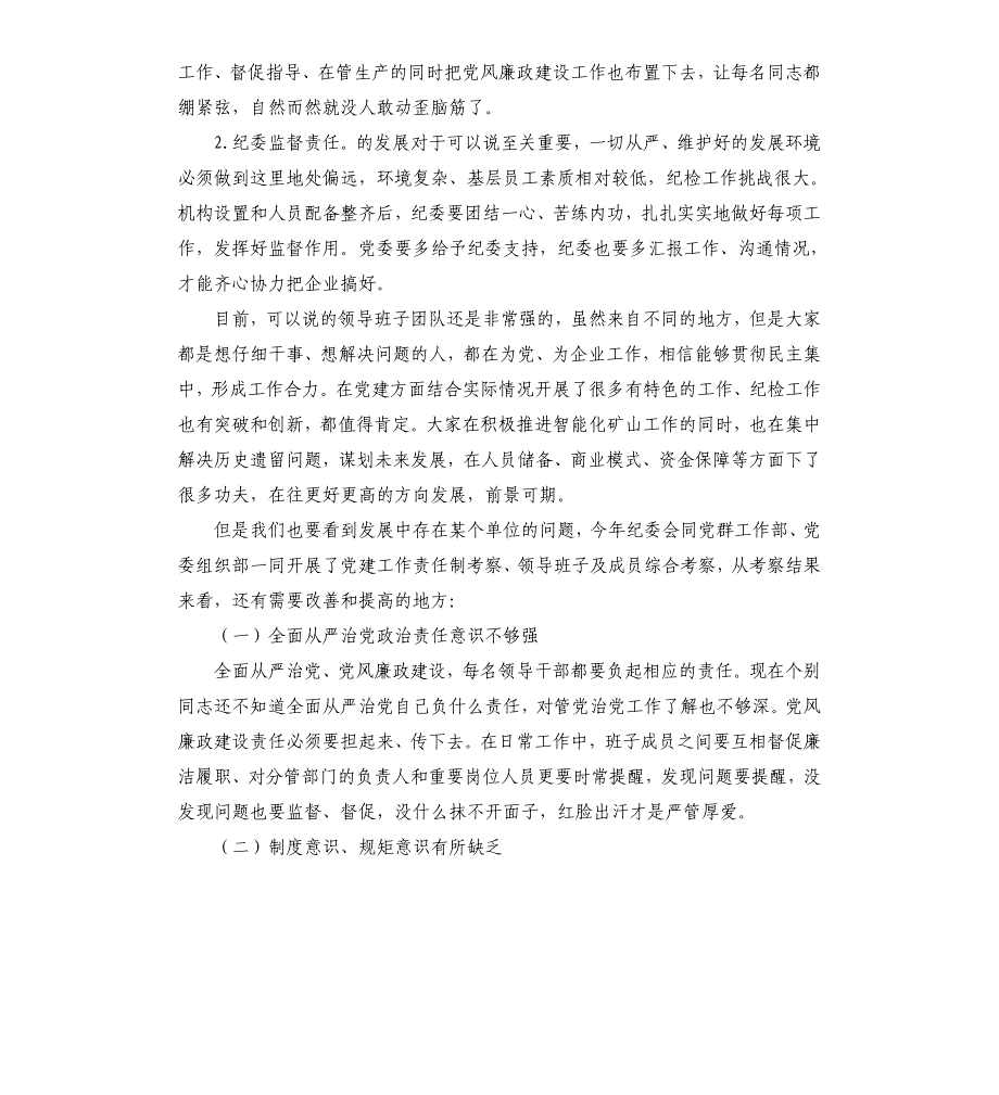 专题党课：切实履行政治责任坚定不移推进全面从严治党_第3页