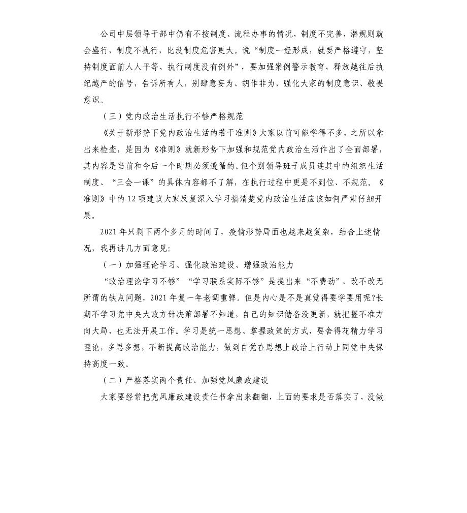 专题党课：切实履行政治责任坚定不移推进全面从严治党_第4页