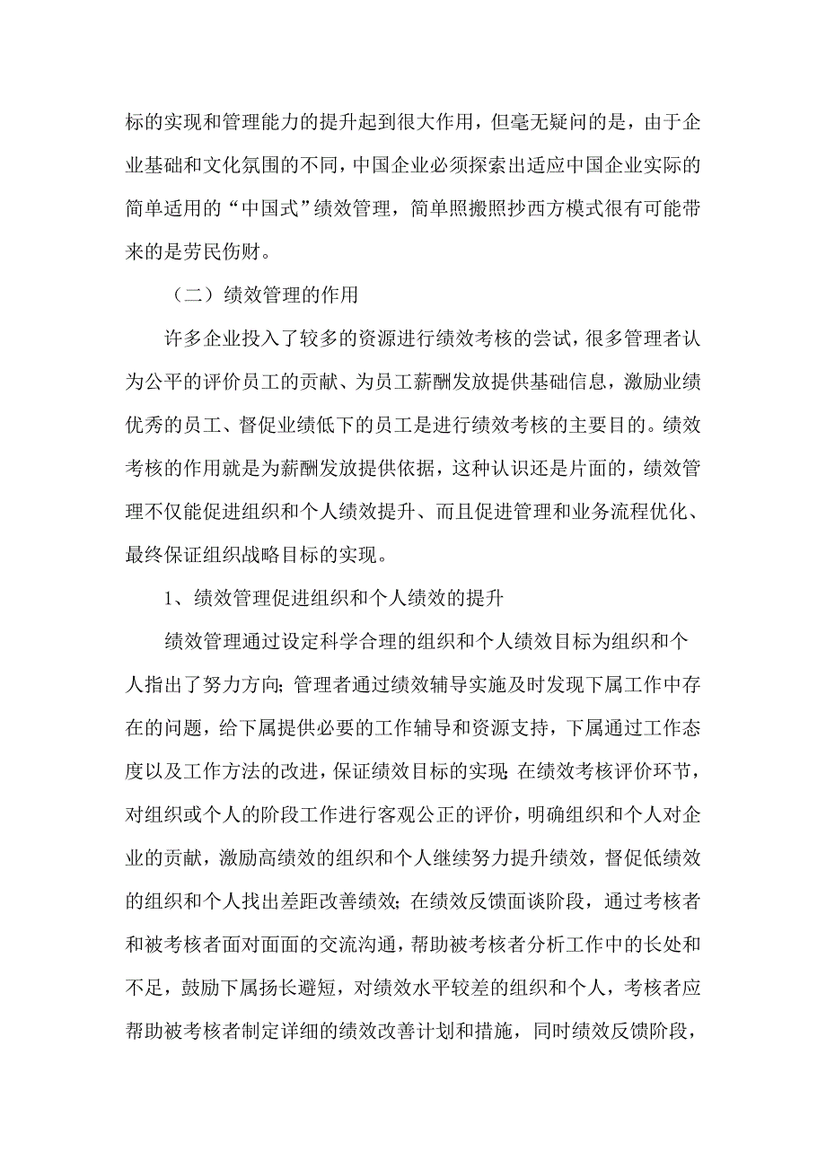 [心理学]员工对绩效管理的心理抗拒问题浅析_第2页